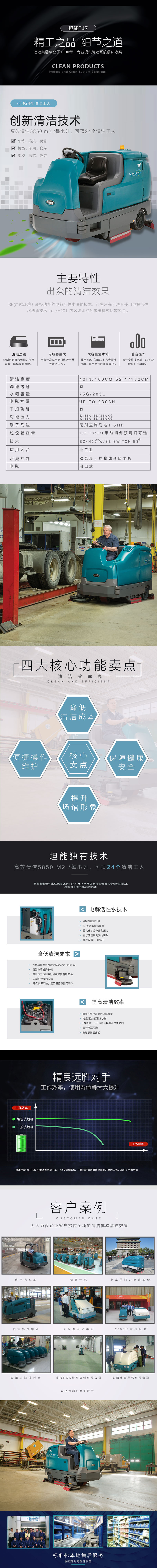 坦能 T17 驾驶式洗地机