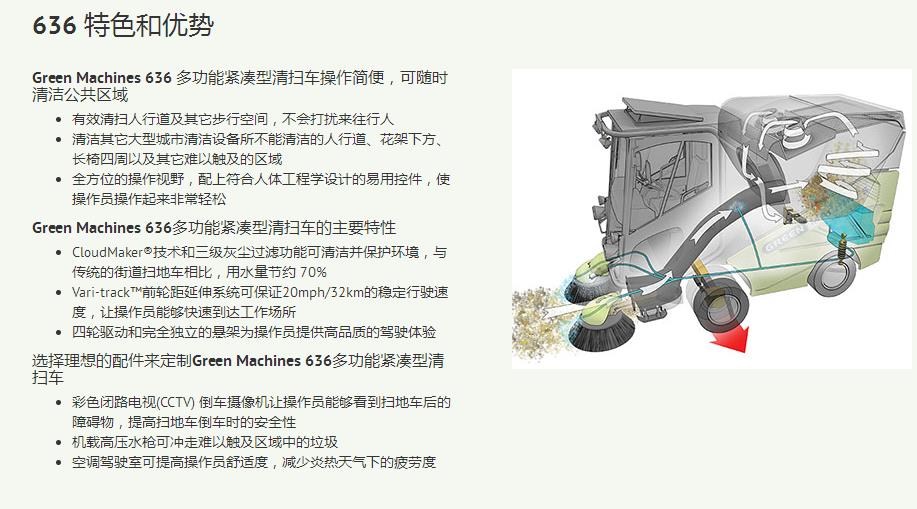 坦能 636 多功能紧凑型清扫车