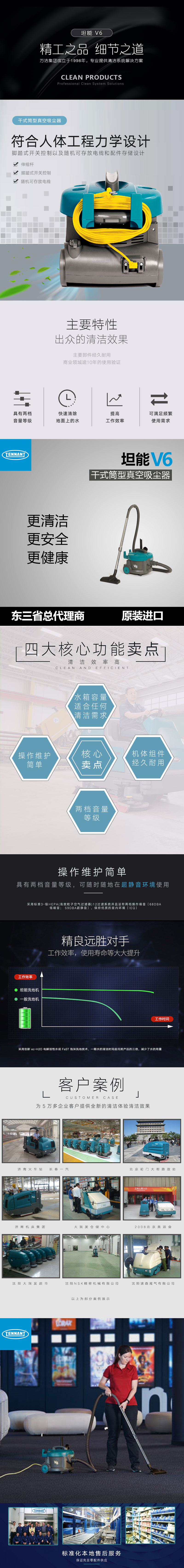 坦能 V6 干式筒型真空吸尘器