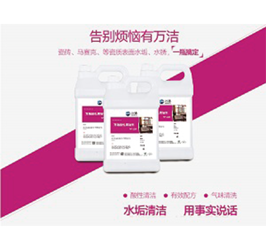 徐州万洁酸性清洁剂
