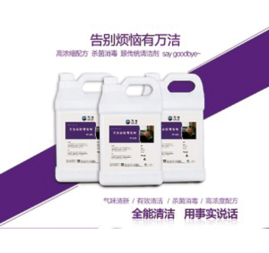 徐州万洁全能清洁剂