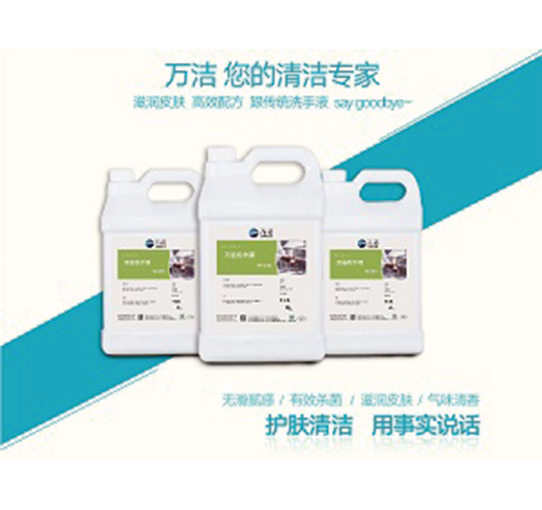 徐州万洁洗手液